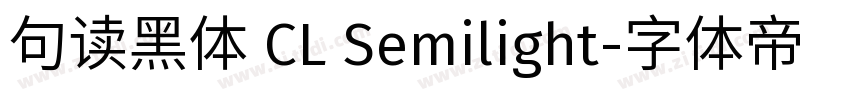 句读黑体 CL Semilight字体转换